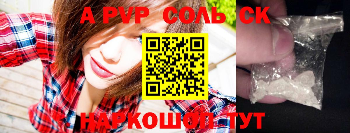 Alpha-PVP СК КРИС  Alfa_PVP Соль  Алексеевка  Alfa_PVP  купить наркотик  Вход с VPN 
