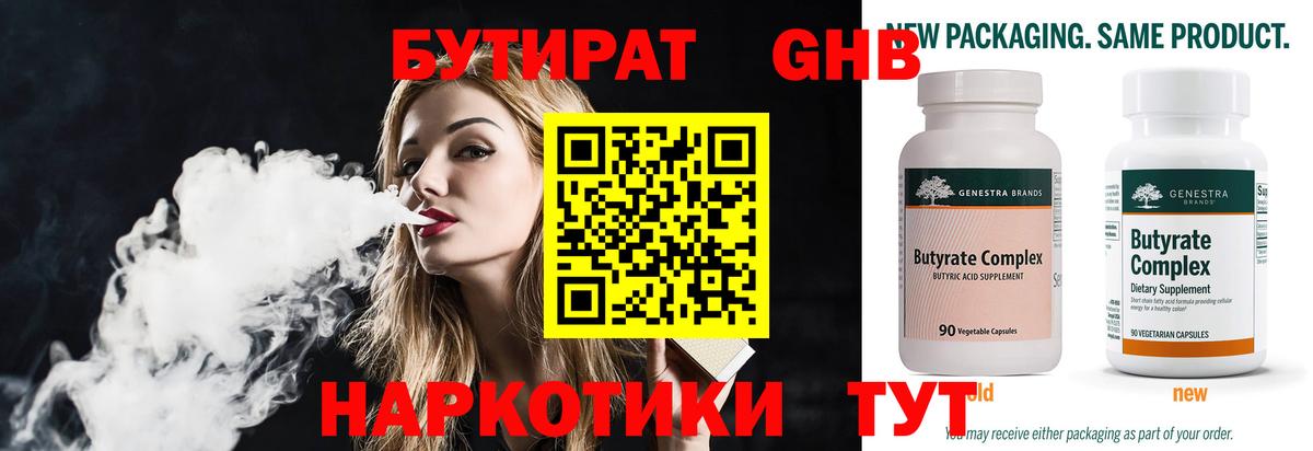 БУТИРАТ бутик  Бутират  Алексеевка  Вход с VPN 