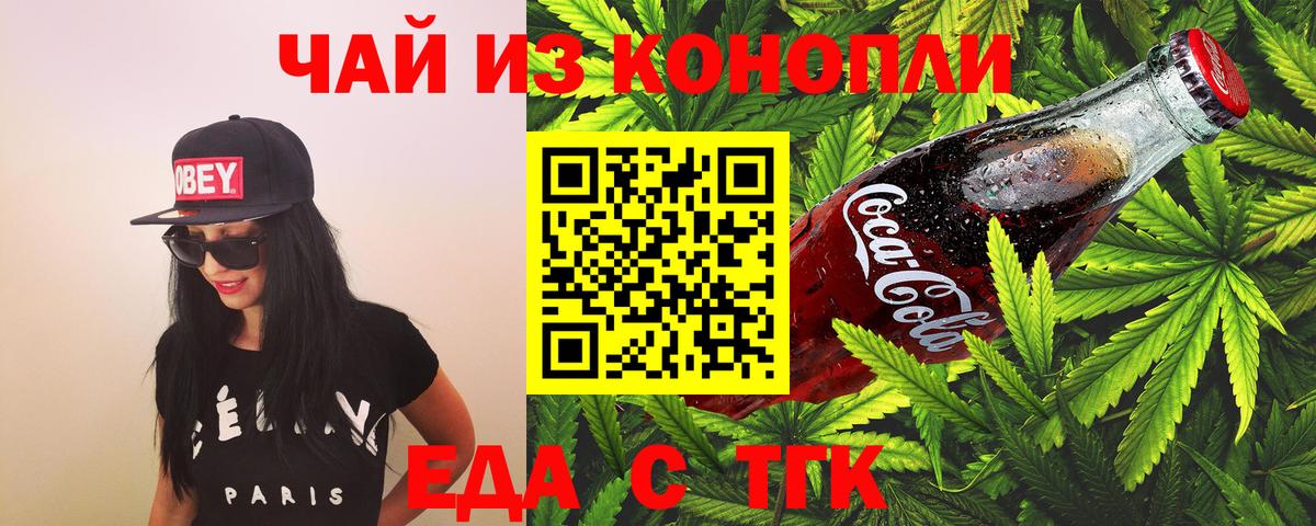 Алексеевка  Еда ТГК марихуана  Вход с VPN 
