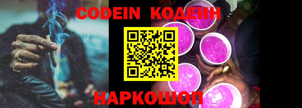 Кодеин Purple Drank  Вход с VPN  Алексеевка 
