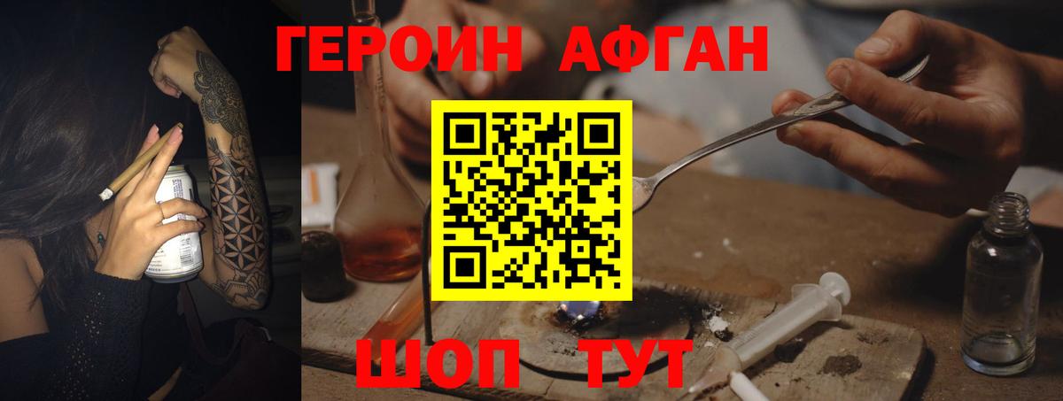 Героин афганец Алексеевка